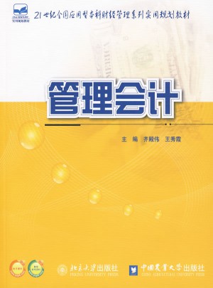 管理会计