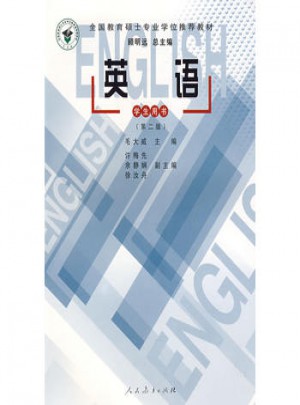 英语（学生用书第二版）