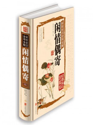 闲情偶寄