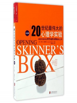 20世纪最伟大的心理学实验(纪念版)