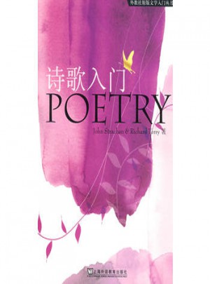诗歌入门