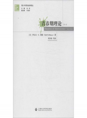 青春期理论(第6版)
