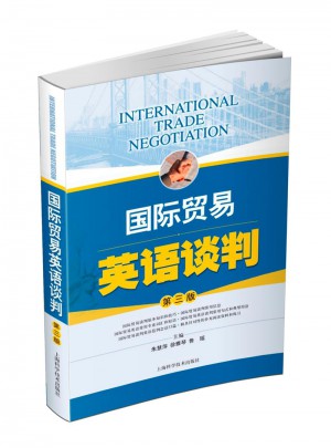国际贸易英语谈判（第三版）图书