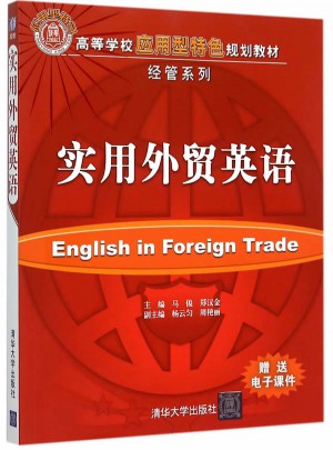 实用外贸英语