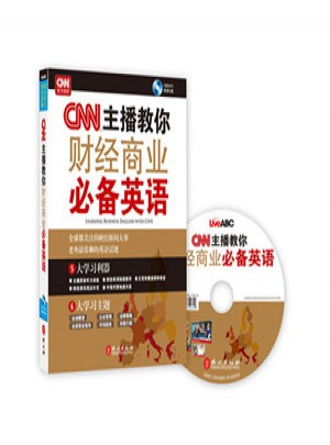 CNN主播教你财经商业必备英语