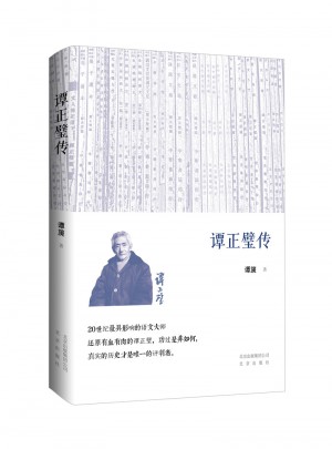 谭正璧传
