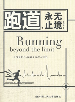 跑道，永无止境