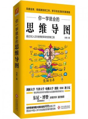 你一学就会的思维导图