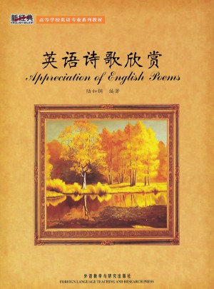 英语诗歌欣赏(新)