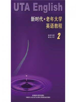 新时代老年大学英语教程(2)