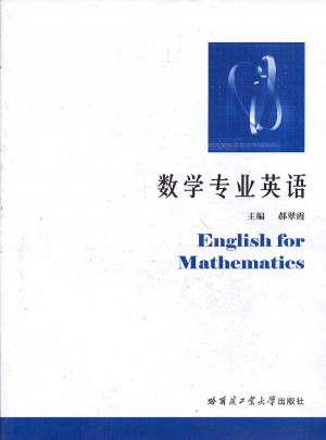数学专业英语图书