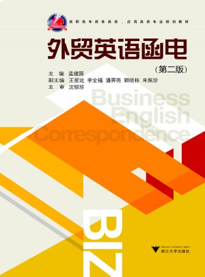 外贸英语函电（第2版）