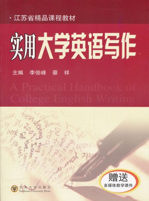 实用大学英语写作