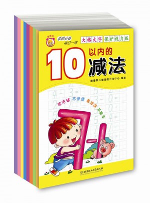 学前教育必备描红系列（共8册）