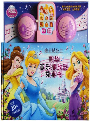 迪士尼公主·豪华音乐播放器故事书
