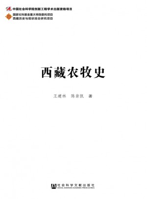 西藏农牧史图书