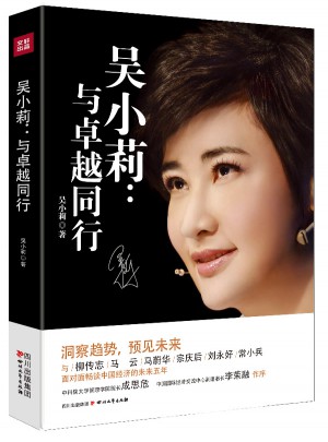 吴小莉：与同行