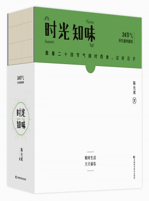 时光知味：24节气养生速查速用