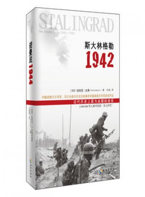 斯大林格勒1942