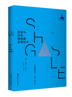 页岩气开发微地震监测技术