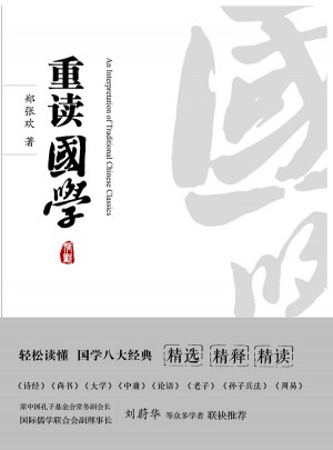 重读国学