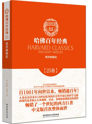 埃涅阿斯纪（哈佛百年经典·第25卷）