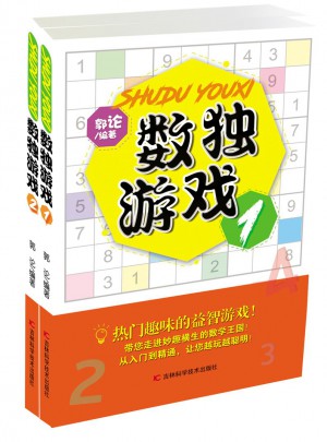 数独游戏套装（共两册）