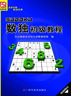 数独初级教程