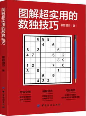 图解超实用的数独技巧