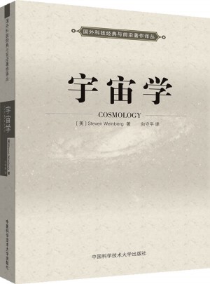 宇宙学