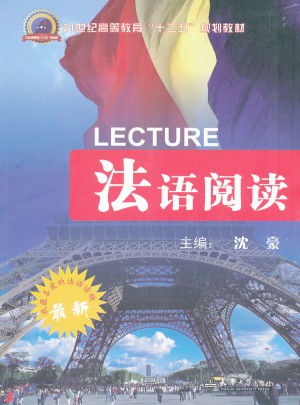 法语阅读（近期）