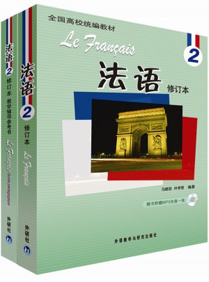 法语2(共2册)