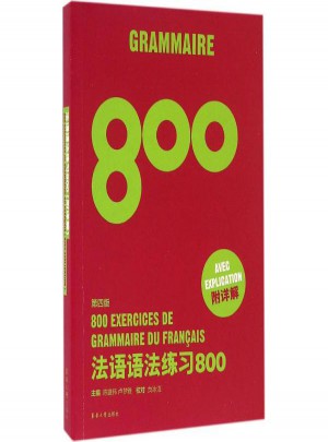 法语语法练习800(第4版)