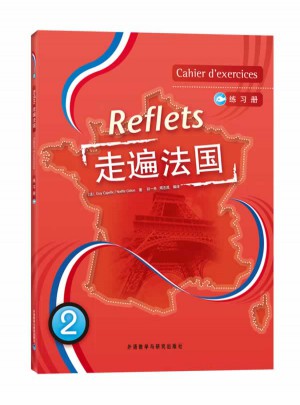 走遍法国(2)(练习册)