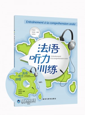法语听力训练(13新)