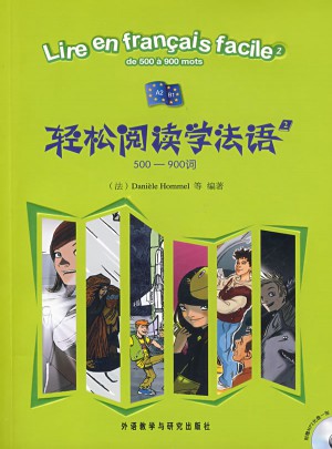 轻松阅读学法语(2)(500-900词)