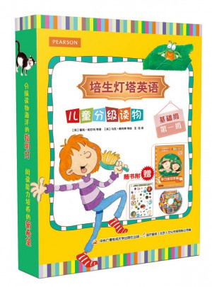 培生灯塔英语儿童分级读物·基础级及时级