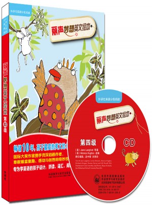 丽声妙想英文绘本第四级(外研社英语分级阅读)
