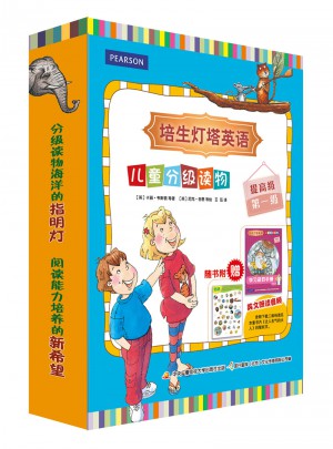 培生灯塔英语儿童分级读物·提高级及时级