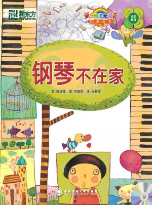 钢琴不在家