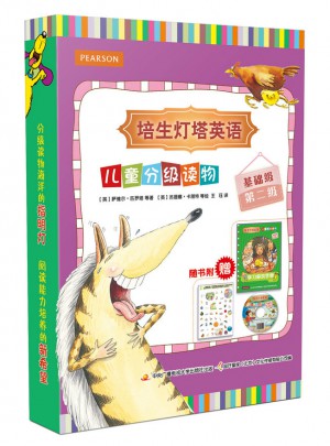 培生灯塔英语儿童分级读物·基础级第二级