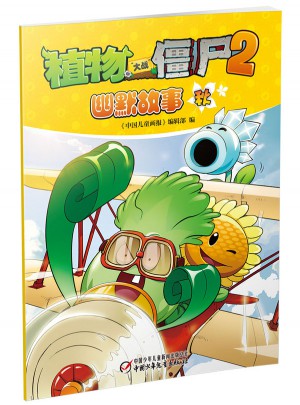 植物大战僵尸2 幽默故事