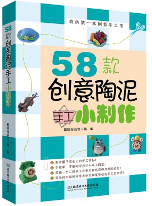 58款创意陶泥手工小制作