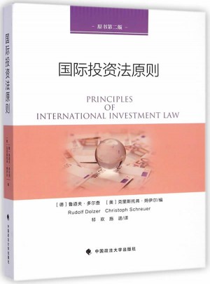 国际投资法原则图书