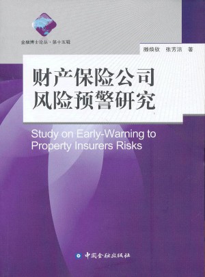 财产保险公司风险预警研究