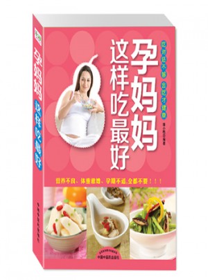 孕妈妈这样吃