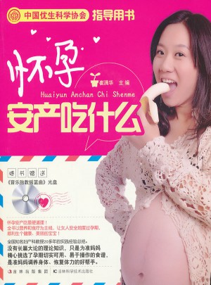 怀孕安产吃什么