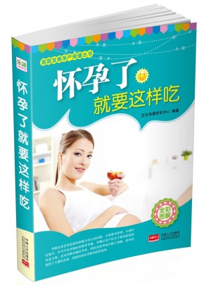 怀孕了就要这样吃