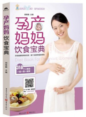 孕产妈妈饮食宝典图书