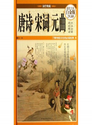 唐诗宋词元曲(白金版)图书